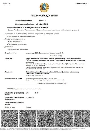 licenzia-kz-9.jpg